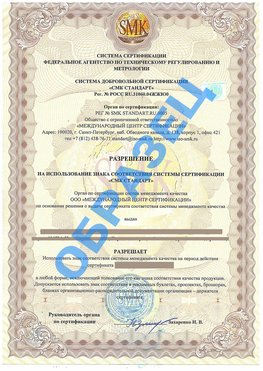 Разрешение на использование знака Михайловск Сертификат ГОСТ РВ 0015-002